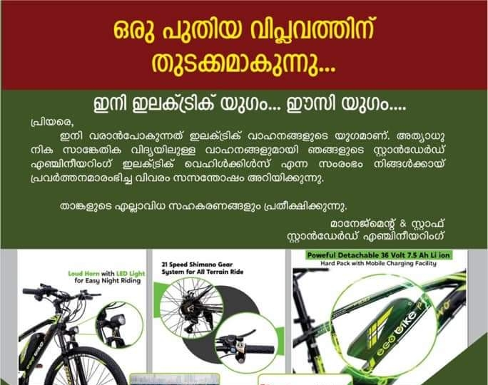 Standard Engineering Electric Vehicles